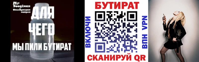 БУТИРАТ 99%  где продают наркотики  ссылка на мегу сайт  Волжск 