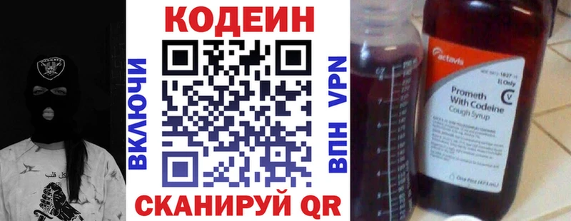Codein напиток Lean (лин)  blacksprut ТОР  Волжск  где найти наркотики 